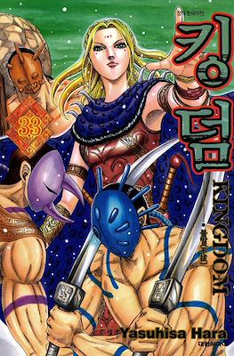 王者天下 (Kingdom) #33