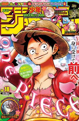 Weekly Shonen Jump 2021 #18