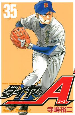 ダイヤのA Daiya no Ace (Ace of Diamond) #35