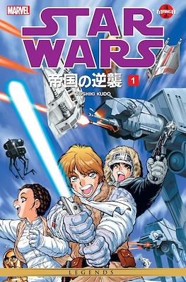 Star Wars Manga - The Empire Strikes Back #1