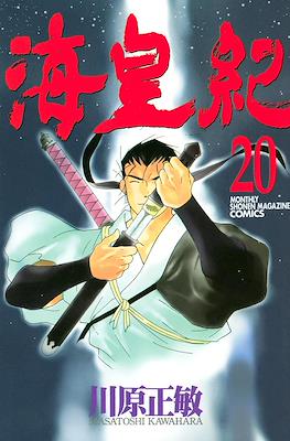 Kaiouki 海皇紀 (Tale of the Sea King) #20