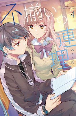 不揃いの連理 (Fusoroi no Renri) #4