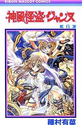 神風怪盗ジャンヌ Kamikaze Kaitou Jeanne #6