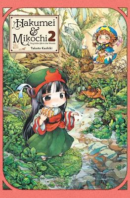 Hakumei & Mikochi: Tiny Little Life in the Woods (Softcover) #2