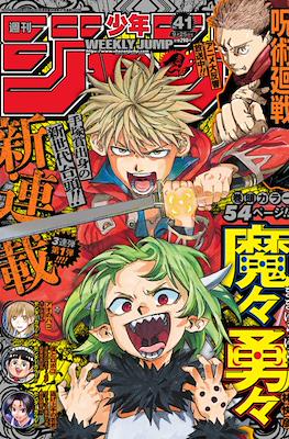 Weekly Shōnen Jump 2023 週刊少年ジャンプ #41