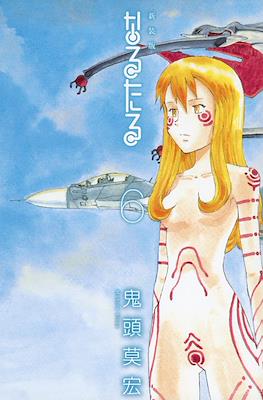 新装版 なるたる (Naru Taru - New Edition) #6