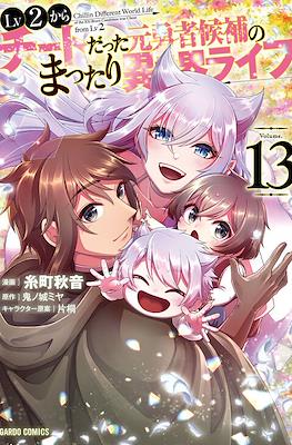 LV2からチートだった元勇者候補のまったり異世界ライフ (Lv2 kara Cheat datta Motoyuusha Kouho no Mattari Isekai Life) (Rústica con sobrecubierta) #13