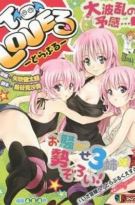 To Love とらぶる Jump Remix #5
