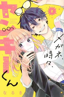 メガネ、時々、ヤンキーくん (Megane, Tokidoki, Yankee-kun) #2