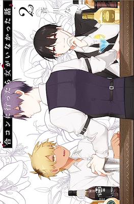 合コンに行ったら女がいなかった話 (Goukon ni Ittara Onna ga Inakatta Hanashi) #2