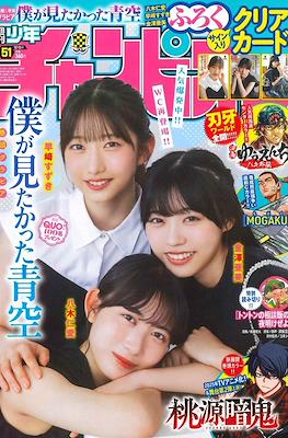 Weekly Shonen Champion 2024 - 少年チャンピオン 2024 #51