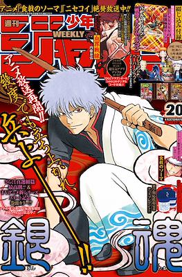 Weekly Shōnen Jump 2015 #20