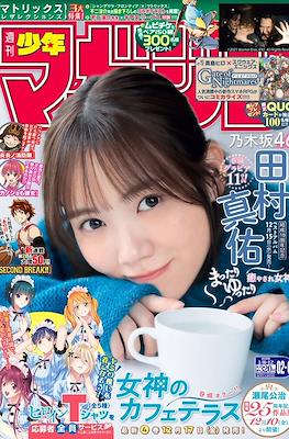 Weekly Shōnen Magazine 2022 / 週刊少年マガジン 2022 #2-3
