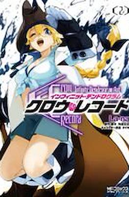 インフィニット・デンドログラム (Infinite Dendrogram: Crow Record) #2