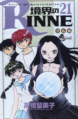 境界のRinne #21