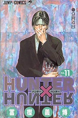 Hunter x Hunter ハンター×ハンター (Rústica con sobrecubierta) #11