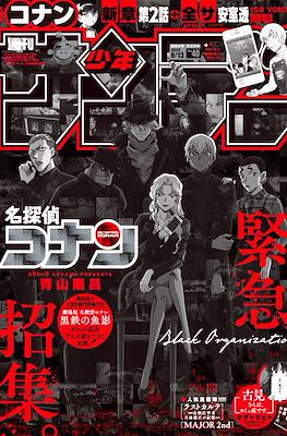 Weekly Shonen Sunday 2023 / 週刊少年サンデー 2023 (Revista) #40
