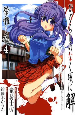 ひぐらしのなく頃に解 (Higurashi no Naku Koro ni Kai) #18