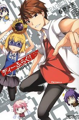 ディーふらぐ! (D-frag!) 8.5 Guide Book