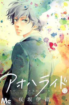 アオハライド (Ao Haru Ride) (Rústica) #12