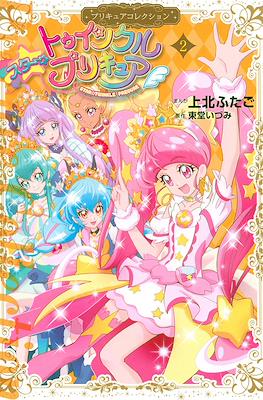 スター☆トゥインクルプリキュア Star☆Twinkle Precure #2