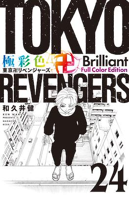 Tokyo Revengers 極彩色 東京卍リベンジャーズ Brilliant Full Color