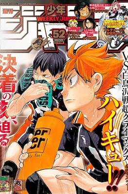 Weekly Shōnen Jump 2015 #52