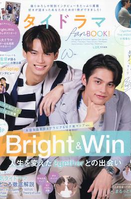 タイドラマ fan Book! (Thai BoysLove Drama Fan Book!)