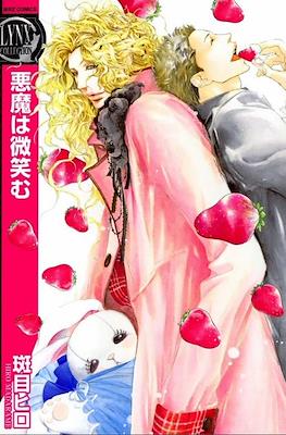悪魔は微笑む (Akuma wa Hohoemu)