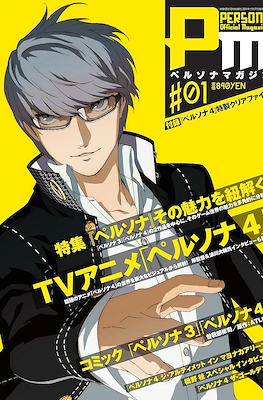 Persona Magazine ペルソナマガジン