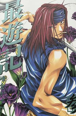 最遊記 (Saiyuki) #3