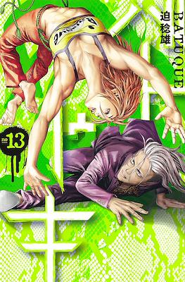 バトゥーキ Batuque #13