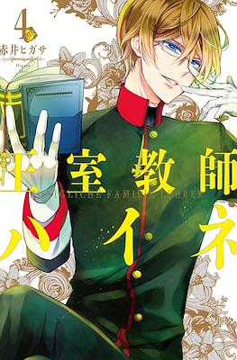 王室教師ハイネ Königliche Familie Lehrer (Oushitsu Kyoushi Haine) #4