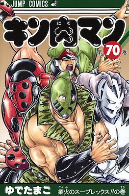 キン肉マン Kinnikuman #70