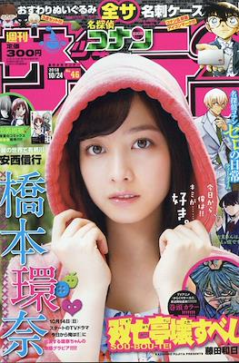 Weekly Shonen Sunday 2018 / 週刊少年サンデー 2018 #46