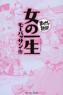 まんがで読破 #101