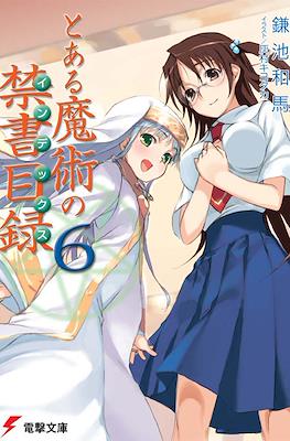 とある魔術の禁書目録 (Toaru Majutsu no Index) #6
