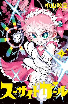 スーサイドガール Suicide Girl (Rústica) #1