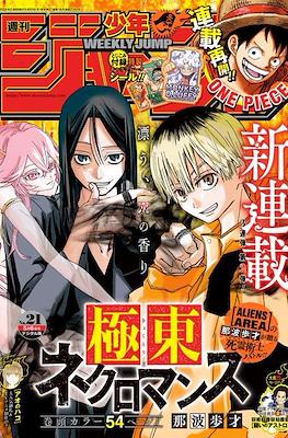 Weekly Shōnen Jump 2024 週刊少年ジャンプ (Revista) #21