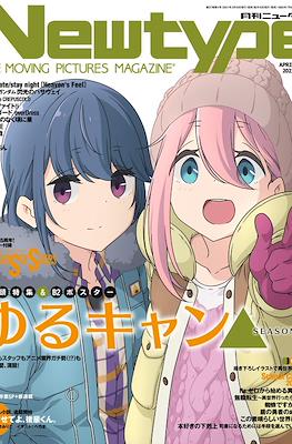 ニュータイプ Newtype 2021 #4