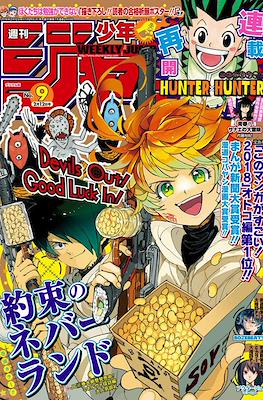 Weekly Shōnen Jump 2018 週刊少年ジャンプ (Revista) #9