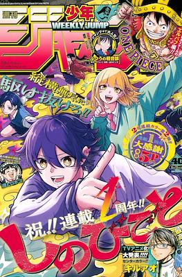 Weekly Shōnen Jump 2025 週刊少年ジャンプ #40