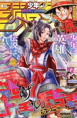 Weekly Shōnen Jump 2025 週刊少年ジャンプ #46
