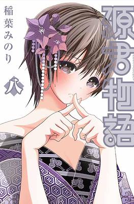 Minamoto-kun Monogatari #8