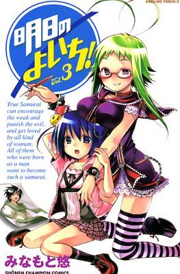 明日のよいち! (Asu no Yoichi!) #3