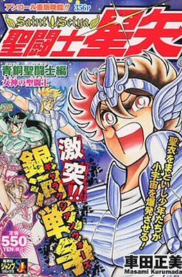 聖闘士星矢 (Saint Seiya Shueisha Remix) - 2º Impresión (集英社