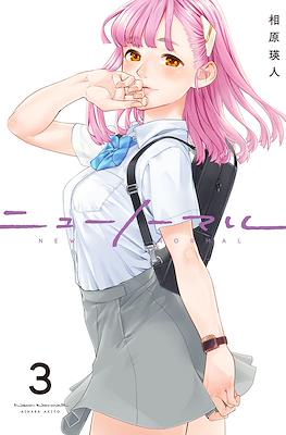 New Normal ニューノーマル #3