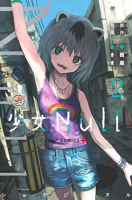 少女Null (Shojo null) #2