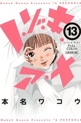 ノゾキ アナ (Nozoki Ana) #13