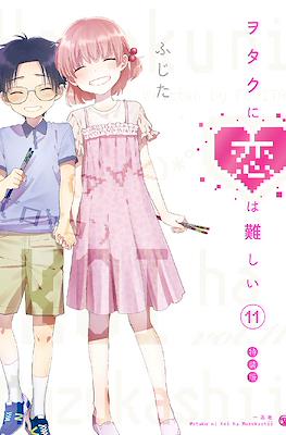 Qué difícil es el amor para un otaku #11 (Portada Alternativa)